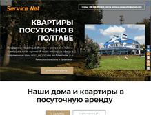 Tablet Screenshot of apartment.poltava-ua.net